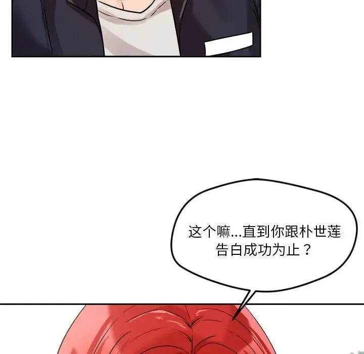 恋人未满 - 第4話 - page 165
