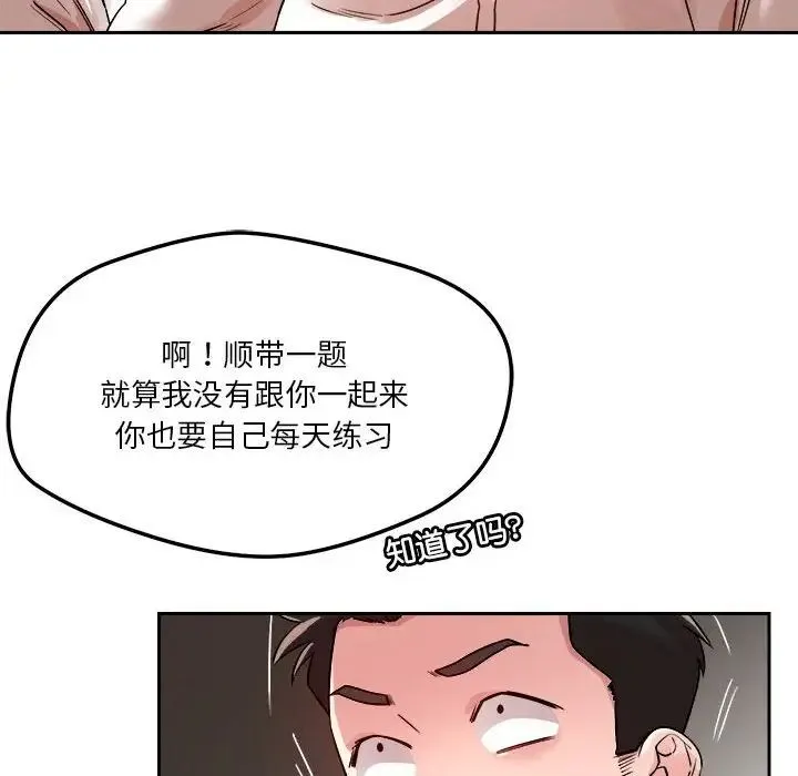 恋人未满 - 第4話 - page 167