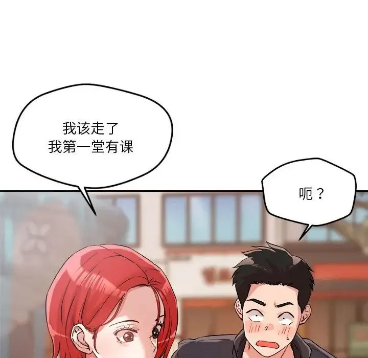 恋人未满 - 第4話 - page 169