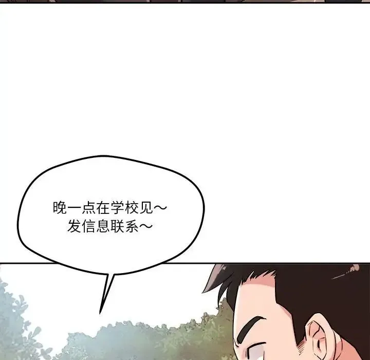 恋人未满 - 第4話 - page 171