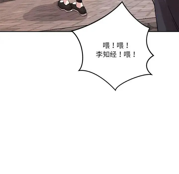 恋人未满 - 第4話 - page 173
