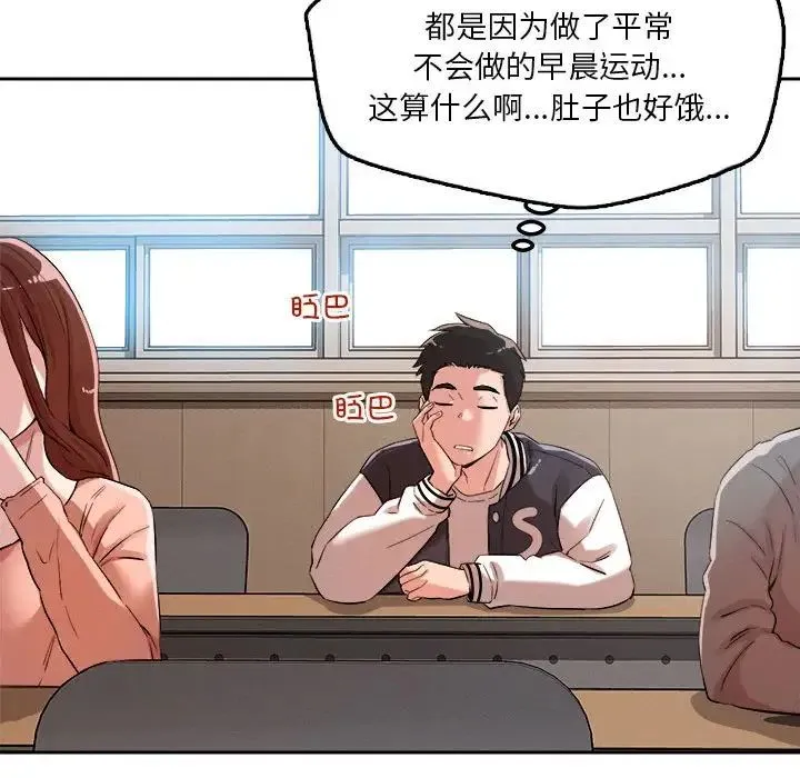 恋人未满 - 第4話 - page 183