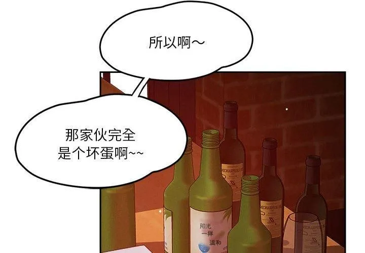 恋人未满 - 第24話 - page 4