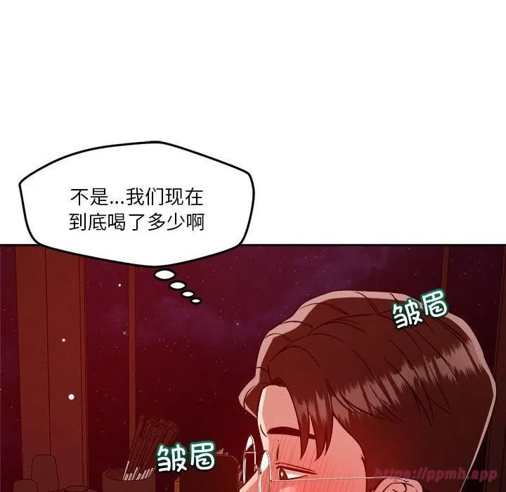 恋人未满 - 第24話 - page 10