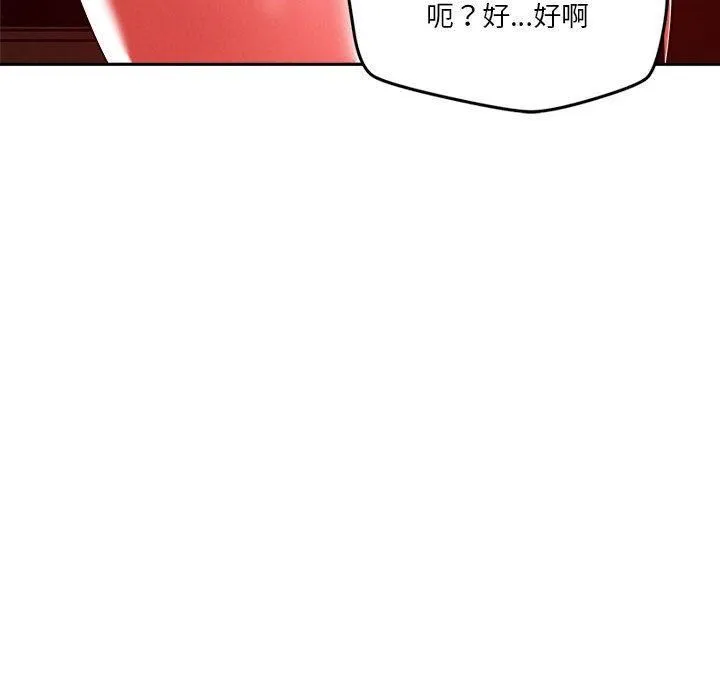 恋人未满 - 第24話 - page 18