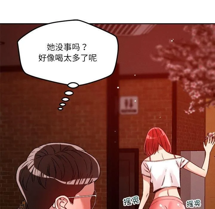 恋人未满 - 第24話 - page 19