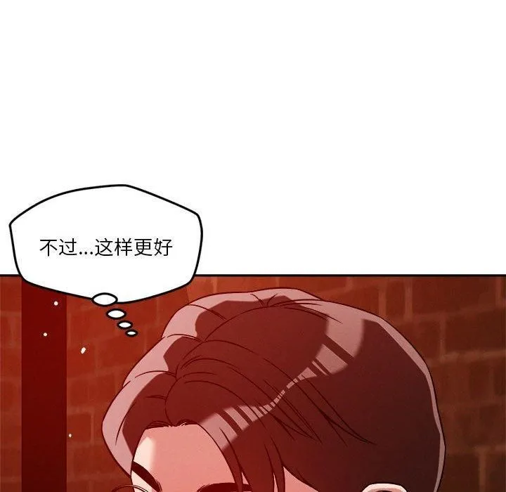 恋人未满 - 第24話 - page 23
