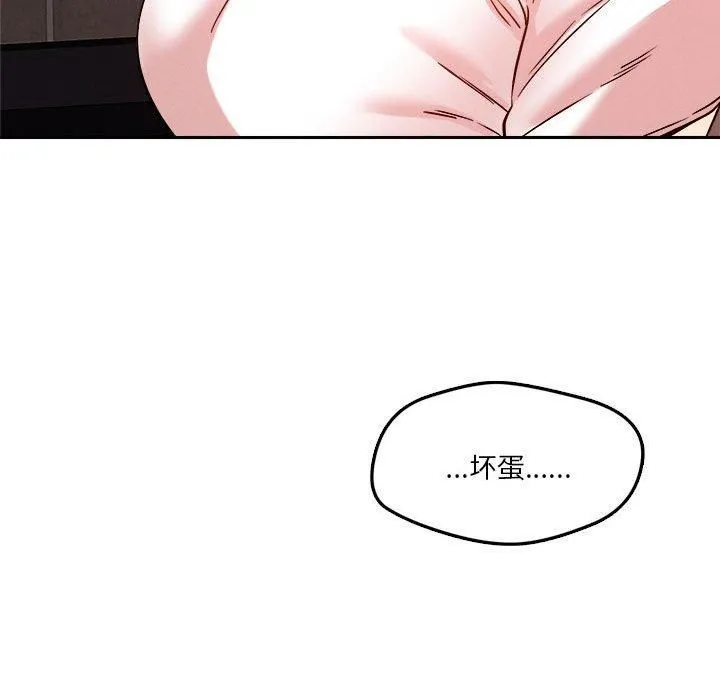 恋人未满 - 第24話 - page 31