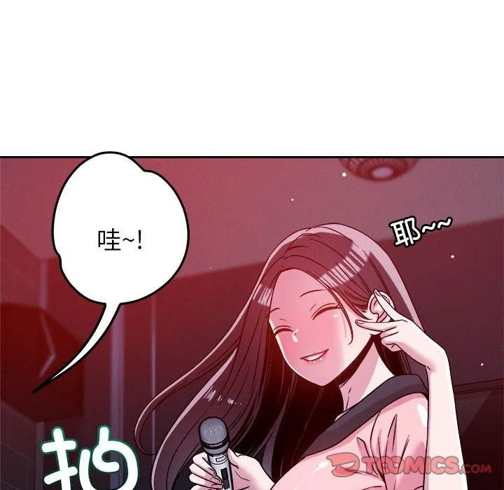 恋人未满 - 第24話 - page 44