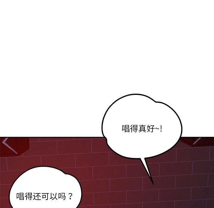 恋人未满 - 第24話 - page 46