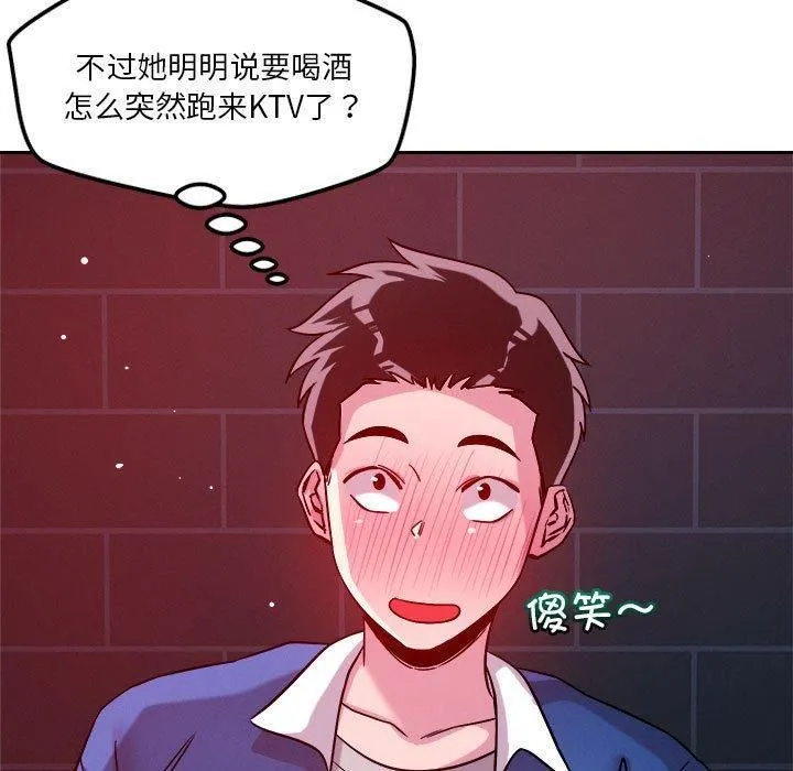 恋人未满 - 第24話 - page 49