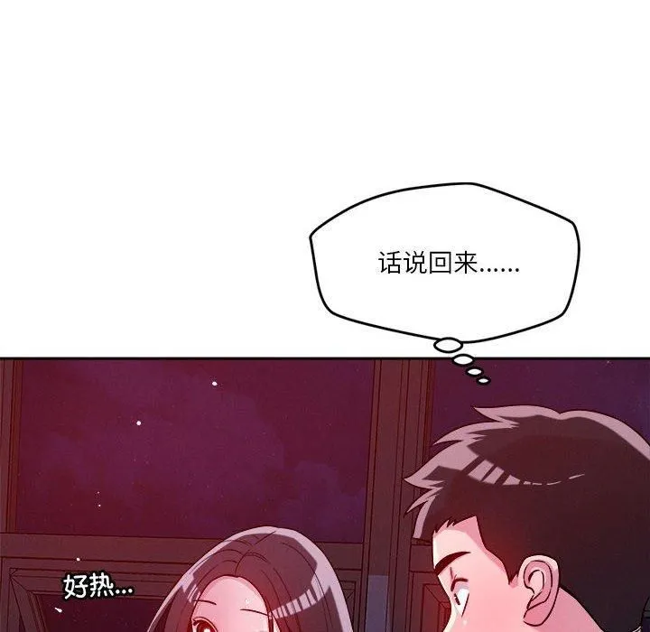 恋人未满 - 第24話 - page 54