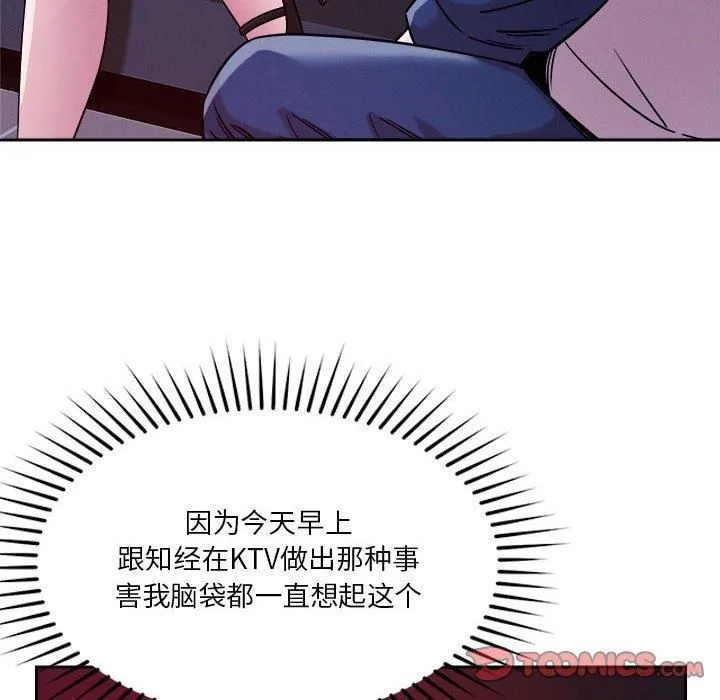 恋人未满 - 第24話 - page 56