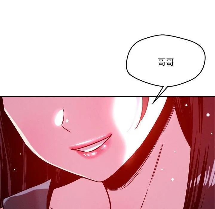恋人未满 - 第24話 - page 69