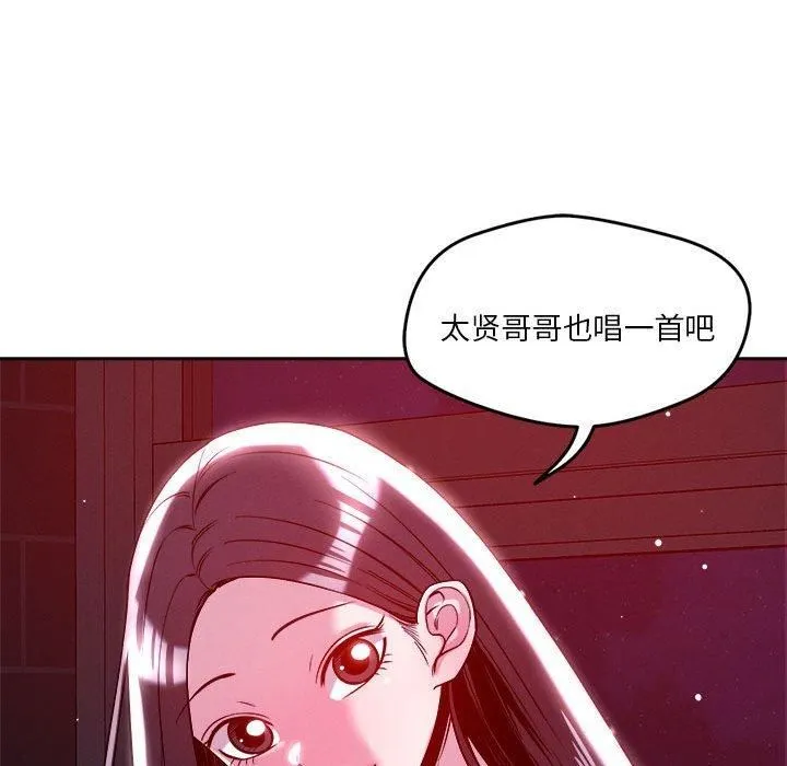 恋人未满 - 第24話 - page 73