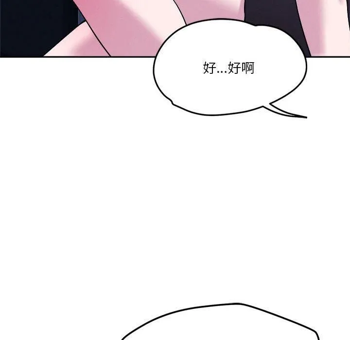 恋人未满 - 第24話 - page 75