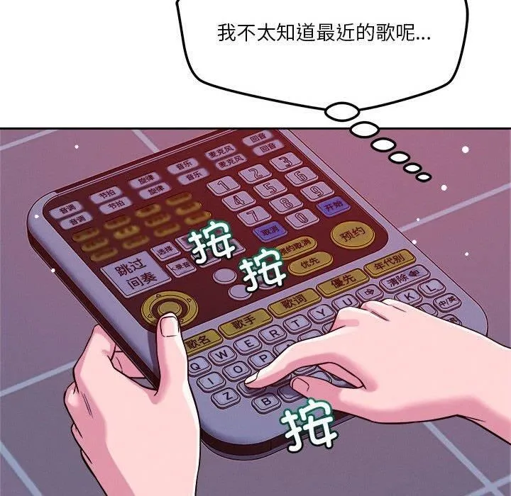 恋人未满 - 第24話 - page 76