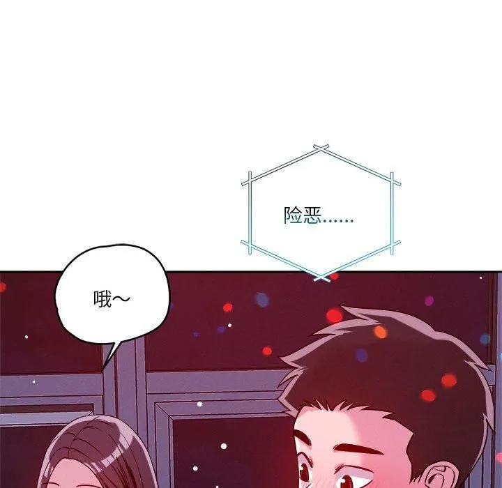 恋人未满 - 第24話 - page 79