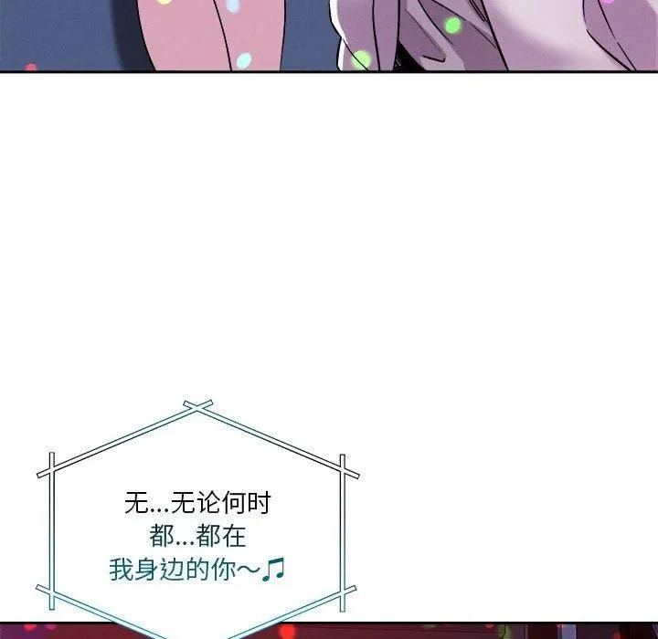 恋人未满 - 第24話 - page 81