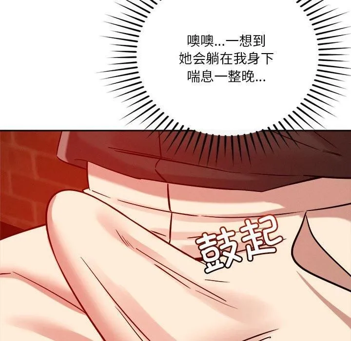 恋人未满 - 第24話 - page 107