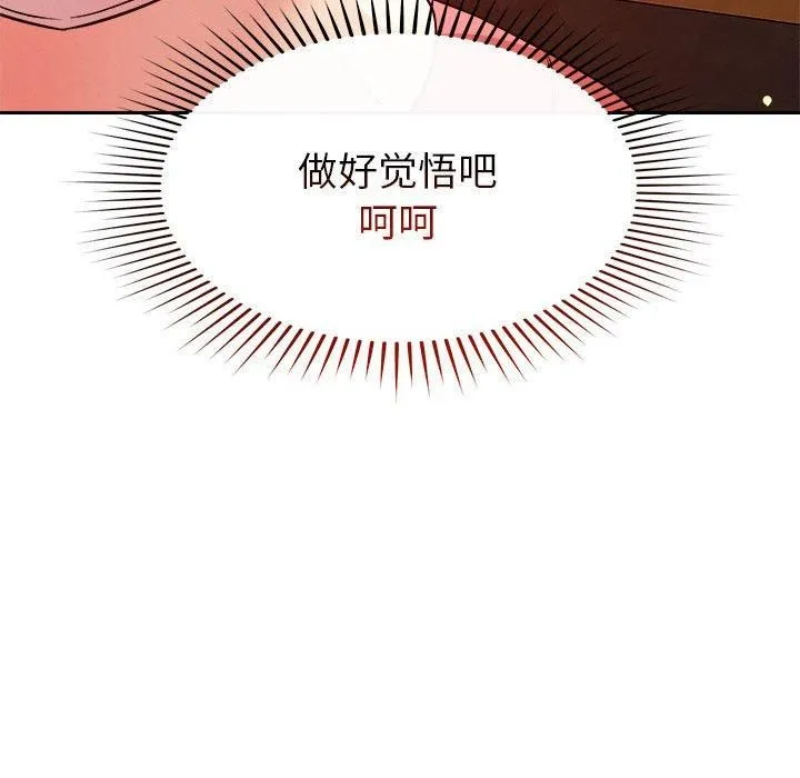 恋人未满 - 第24話 - page 113