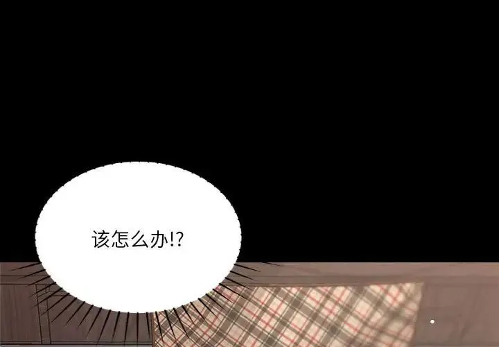 恋人未满 - 第9話 - page 3