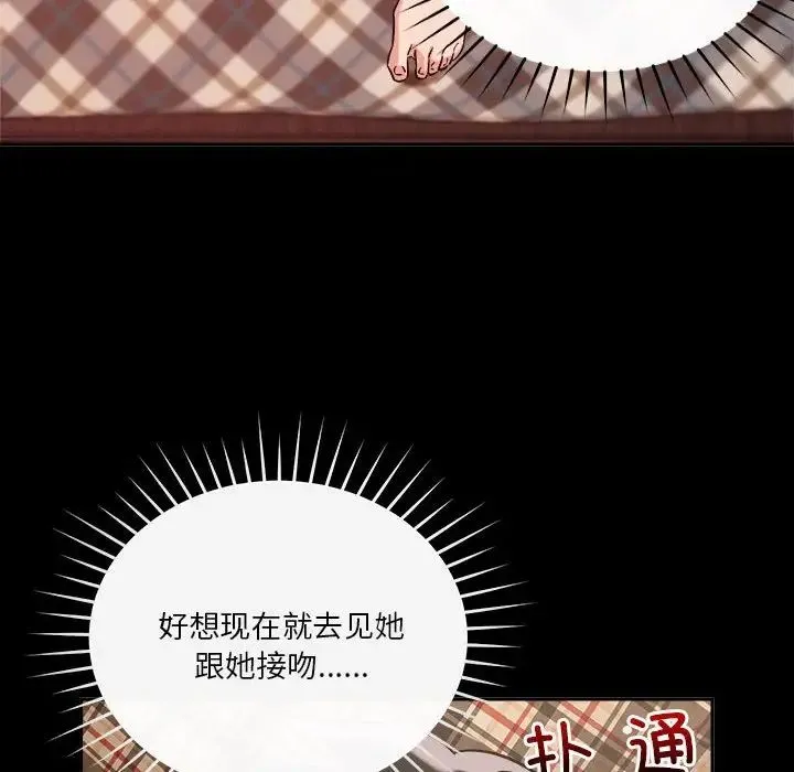 恋人未满 - 第9話 - page 6