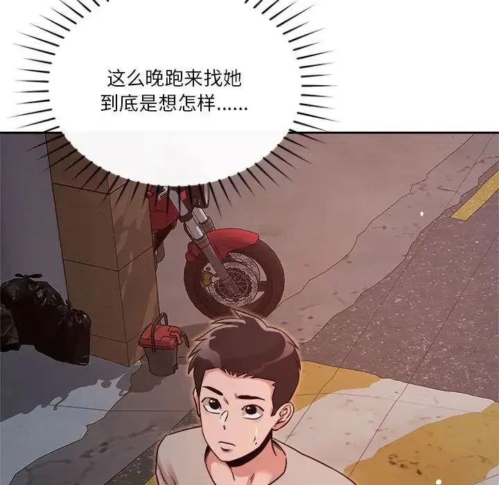 恋人未满 - 第9話 - page 47