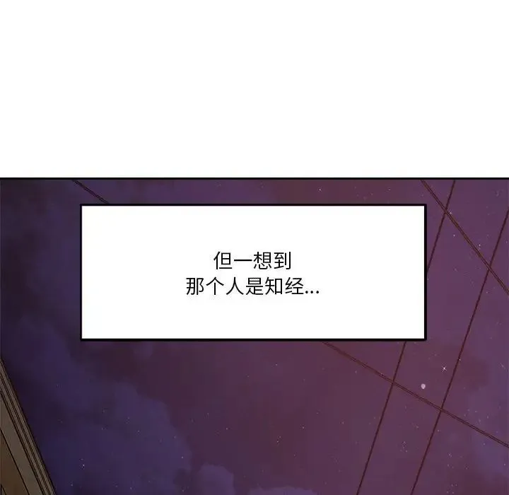 恋人未满 - 第9話 - page 53