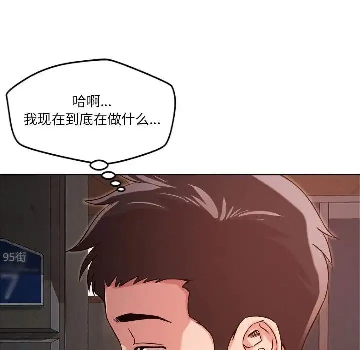 恋人未满 - 第9話 - page 61