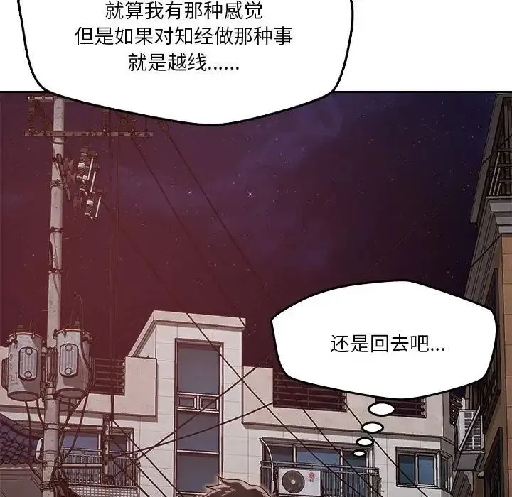 恋人未满 - 第9話 - page 63