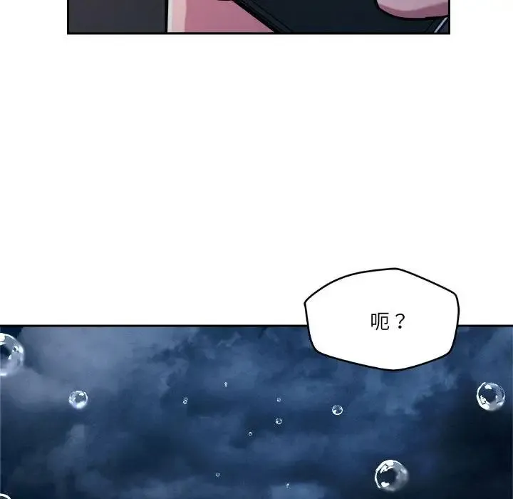 恋人未满 - 第9話 - page 83