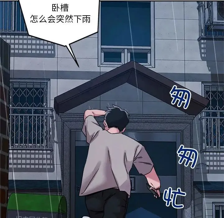 恋人未满 - 第9話 - page 85