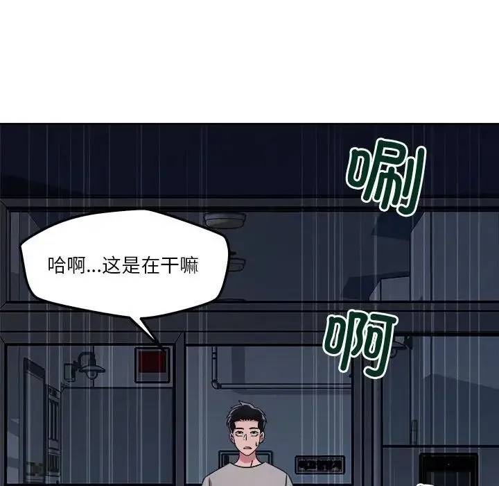 恋人未满 - 第9話 - page 88