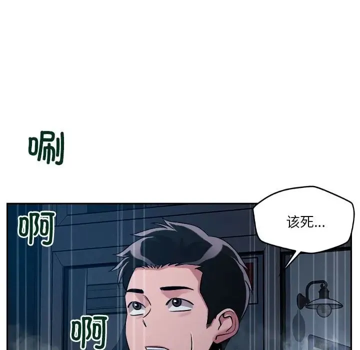 恋人未满 - 第9話 - page 90