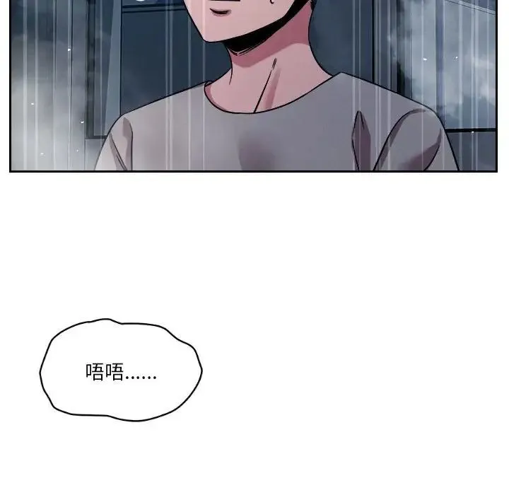 恋人未满 - 第9話 - page 91