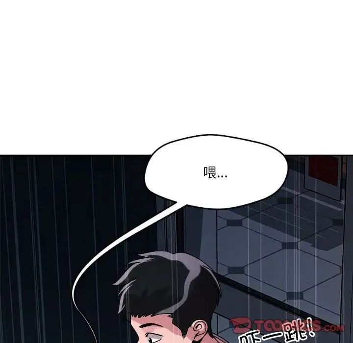 恋人未满 - 第9話 - page 92