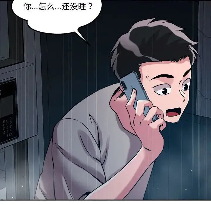 恋人未满 - 第9話 - page 95