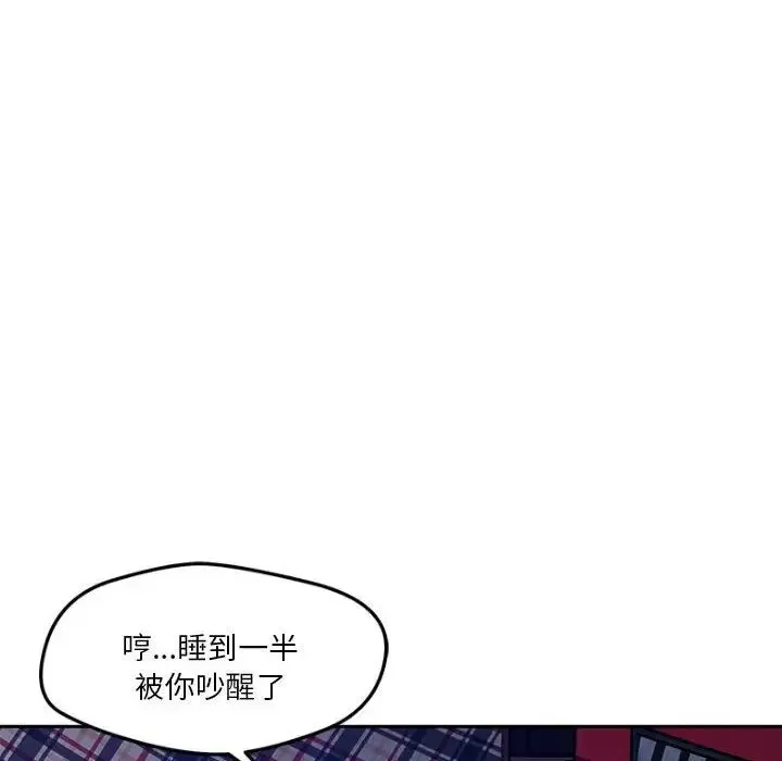 恋人未满 - 第9話 - page 96