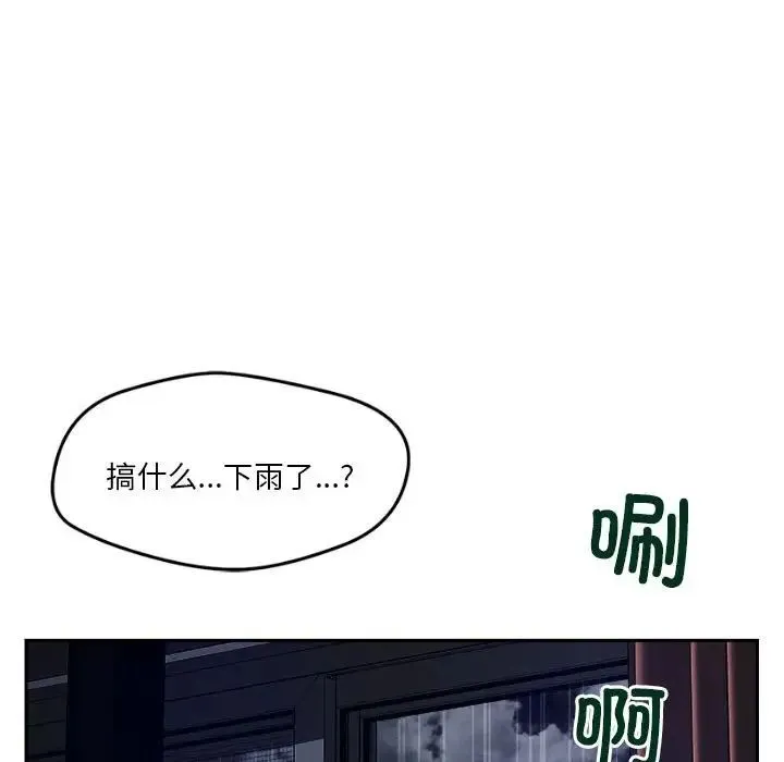 恋人未满 - 第9話 - page 99