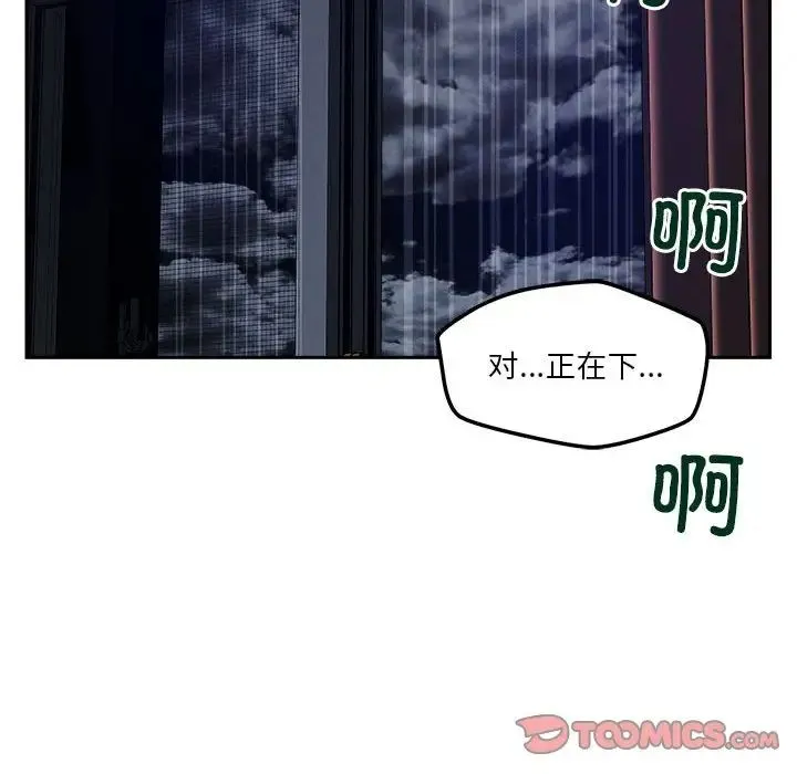 恋人未满 - 第9話 - page 100