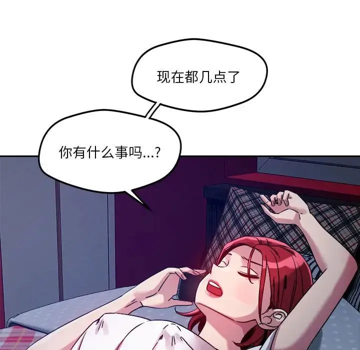 恋人未满 - 第9話 - page 101