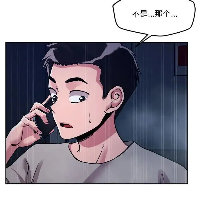 恋人未满 - 第9話 - page 103