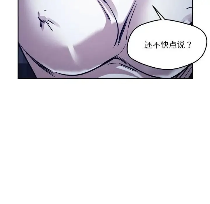恋人未满 - 第9話 - page 106