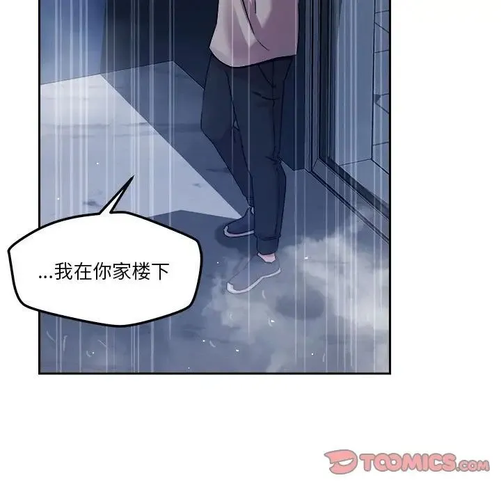恋人未满 - 第9話 - page 108