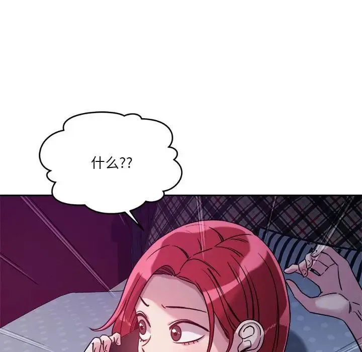 恋人未满 - 第9話 - page 109