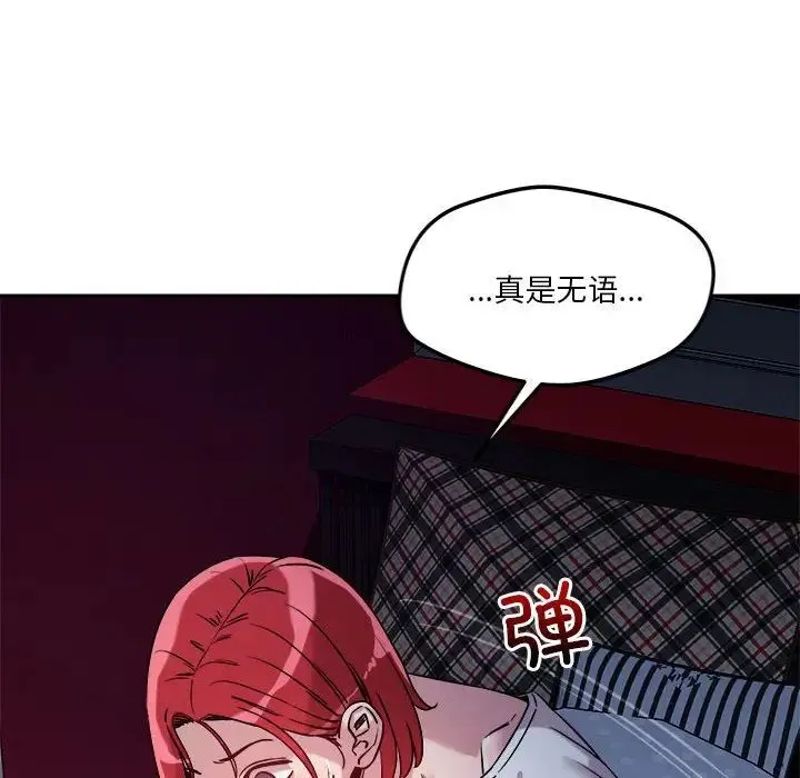 恋人未满 - 第9話 - page 111