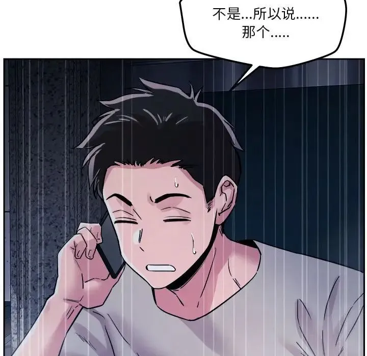 恋人未满 - 第9話 - page 114