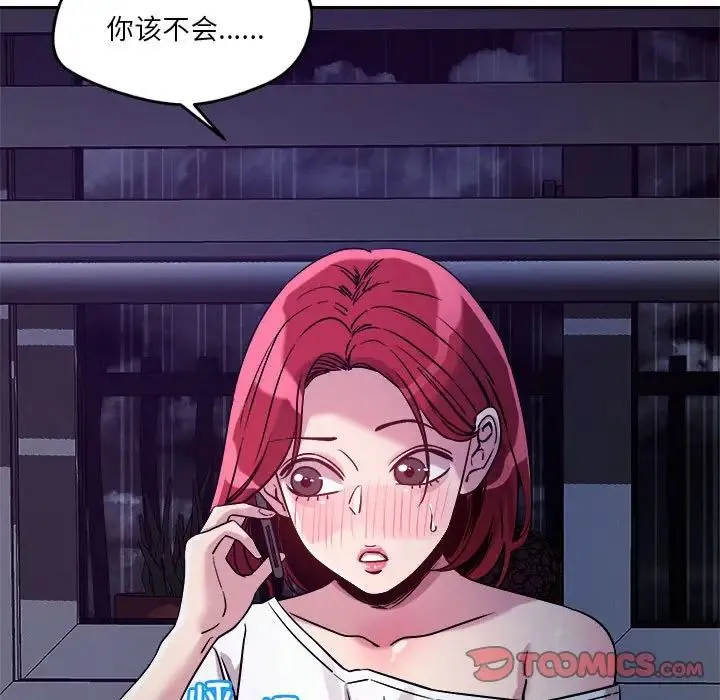 恋人未满 - 第9話 - page 116