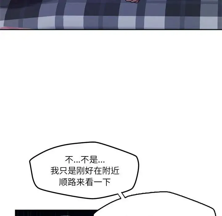 恋人未满 - 第9話 - page 118
